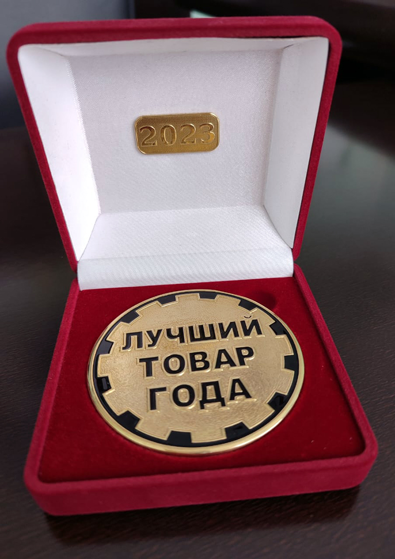 Лучший товар года РФ – 2023